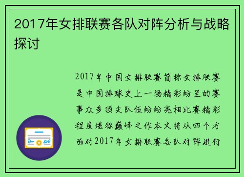 2017年女排联赛各队对阵分析与战略探讨