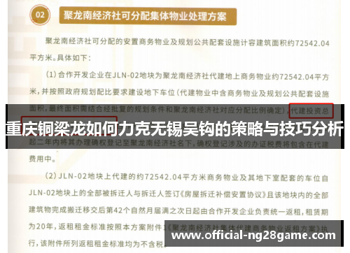 重庆铜梁龙如何力克无锡吴钩的策略与技巧分析