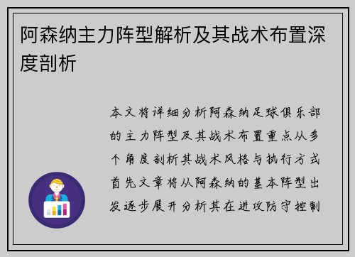 阿森纳主力阵型解析及其战术布置深度剖析