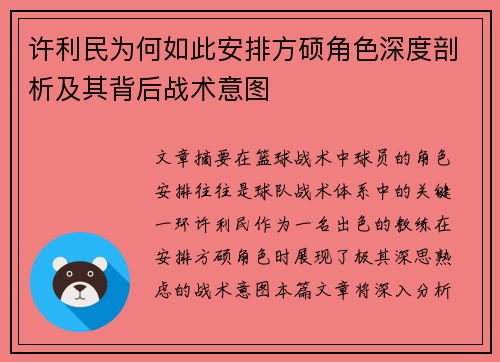 许利民为何如此安排方硕角色深度剖析及其背后战术意图 许利民为何如此安排方硕角色深度剖析及其背后战术意图